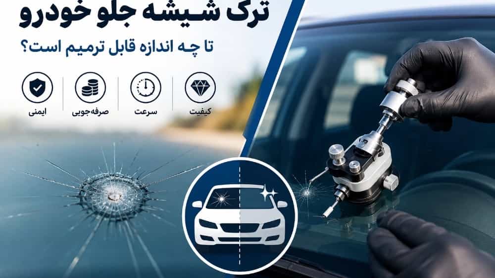To what extent can the car windshield crack be repaired? A complete guide to determining when to repair or replace
