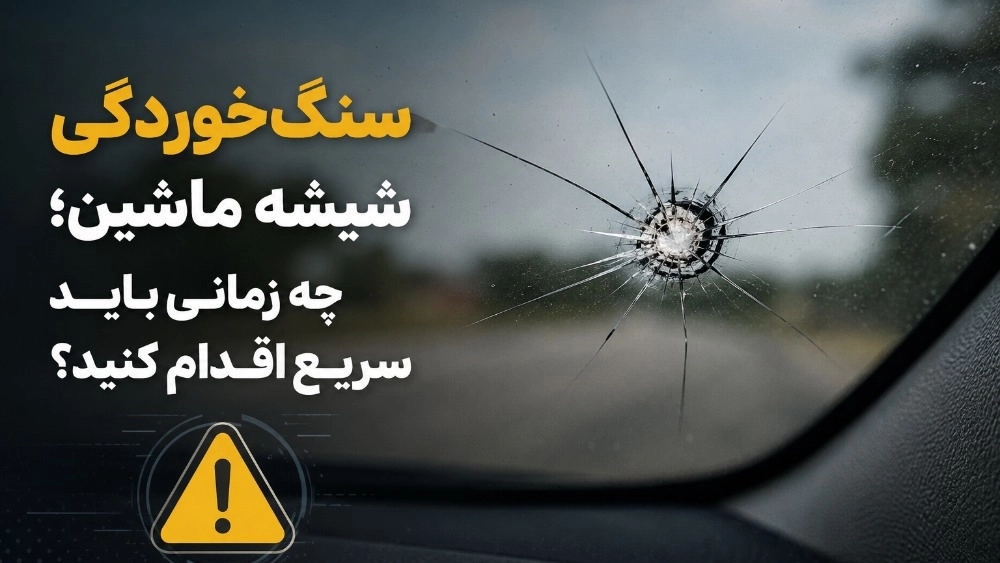 Corrosion of car glass; When should you act fast? Corrosion of car glass; When should you act fast?